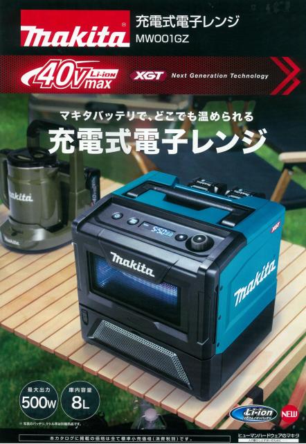 マキタ 40Vmax充電式電子レンジ MW001GZ(本体のみ) < ペット/手芸/園芸  マキタ 40Vmax充電式電子レンジ MW001GZ(本体のみ) < ペット/手芸/園芸の