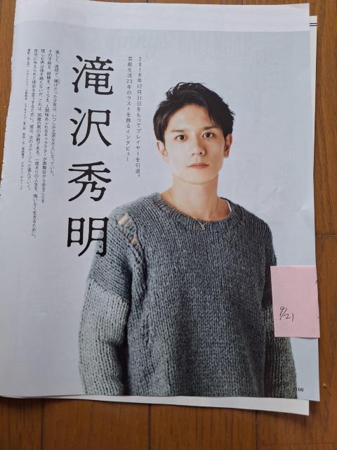滝沢秀明切り抜き < タレントグッズ  滝沢秀明切り抜き  < タレントグッズの