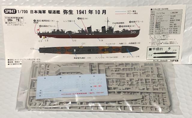 1/700 ピットロード 日本海軍 睦月型駆逐艦 弥生 (特殊潜航艇 甲標的1隻付) < ホビー  1/700 ピットロード 日本海軍 睦月型駆逐艦 弥生 (特殊潜航艇 甲標的1隻付) < ホビーの