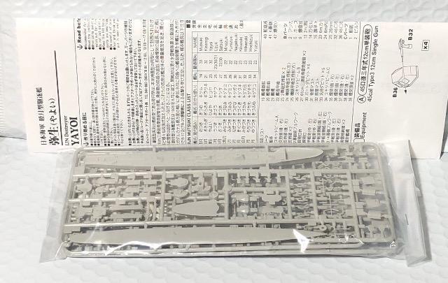 1/700 ピットロード 日本海軍 睦月型駆逐艦 弥生 (特殊潜航艇 甲標的1隻付) < ホビー  1/700 ピットロード 日本海軍 睦月型駆逐艦 弥生 (特殊潜航艇 甲標的1隻付) < ホビーの