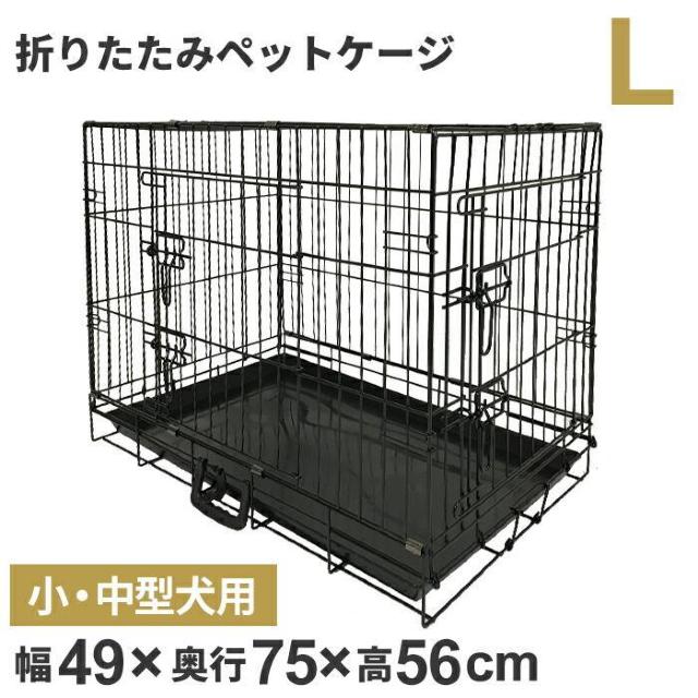 ★Lサイズ★ 折り畳み式 ペットケージ 小中型犬 カンタン設置 49×75×56 < ペット/手芸/園芸  ★Lサイズ★ 折り畳み式 ペットケージ 小中型犬 カンタン設置 49×75×56 < ペット/手芸/園芸の
