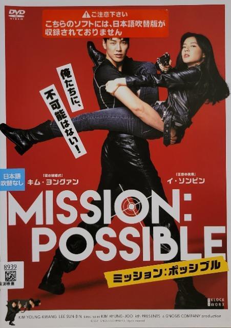 中古DVD ミッション:ポッシブル < CD/DVD/ビデオ  中古DVD ミッション:ポッシブル  < CD/DVD/ビデオの