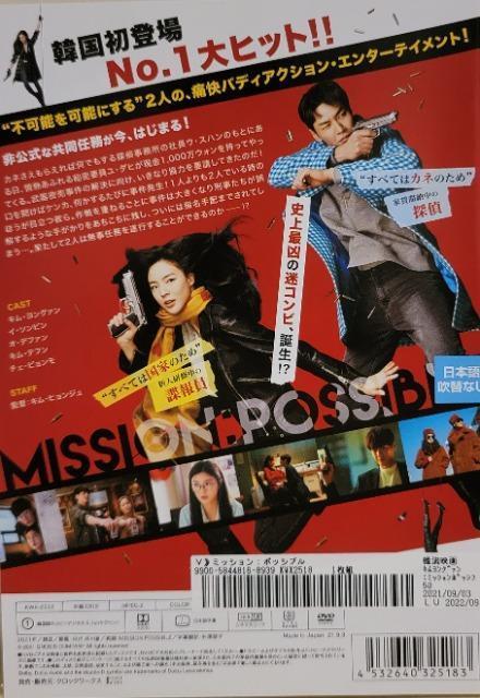 中古DVD ミッション:ポッシブル < CD/DVD/ビデオ  中古DVD ミッション:ポッシブル < CD/DVD/ビデオの