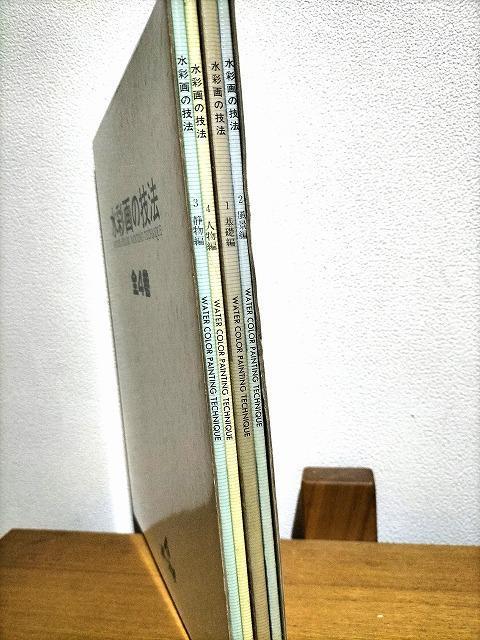 ★水彩画の技法 全4巻 中古品 < 本/雑誌  ★水彩画の技法 全4巻 中古品 < 本/雑誌の