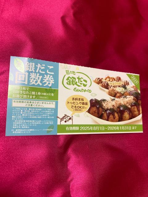 普通郵便送料別途 築地銀だこ 1皿8個 ゆうパケット送料別途180円 < チケット/金券  普通郵便送料別途 築地銀だこ 1皿8個 ゆうパケット送料別途180円  < チケット/金券の