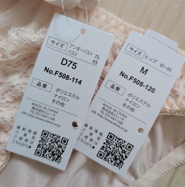 D75/M★Wパット★上品ブラジャーショーツセット★新品★送料無料 < 女性ファッション  D75/M★Wパット★上品ブラジャーショーツセット★新品★送料無料 < 女性ファッションの