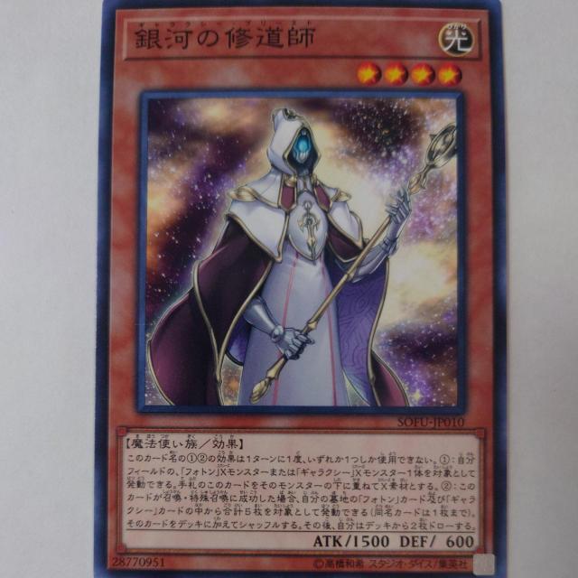 遊戯王 銀河の修道師 ノーマル < トレーディングカード  遊戯王 銀河の修道師 ノーマル  < トレーディングカードの