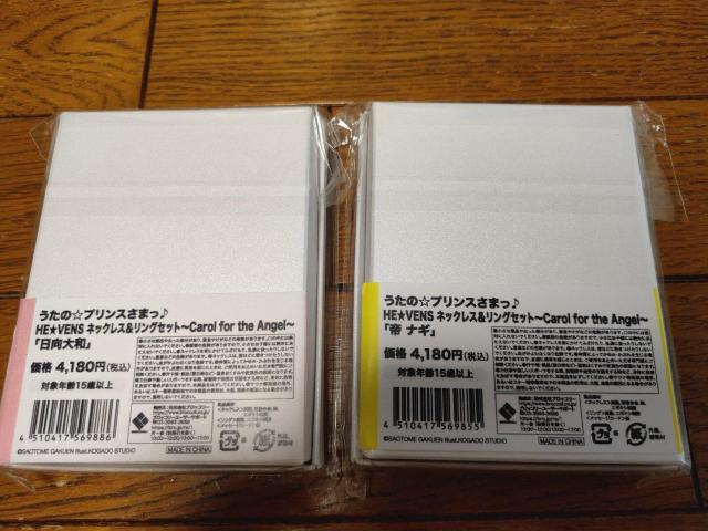 うたの☆プリンスさまっ♪ HE★VENS ネックレス&リングセット < アニメ/コミック/キャラクター うたの☆プリンスさまっ♪ HE★VENS ネックレス&リングセット < アニメ/コミック/キャラクターの