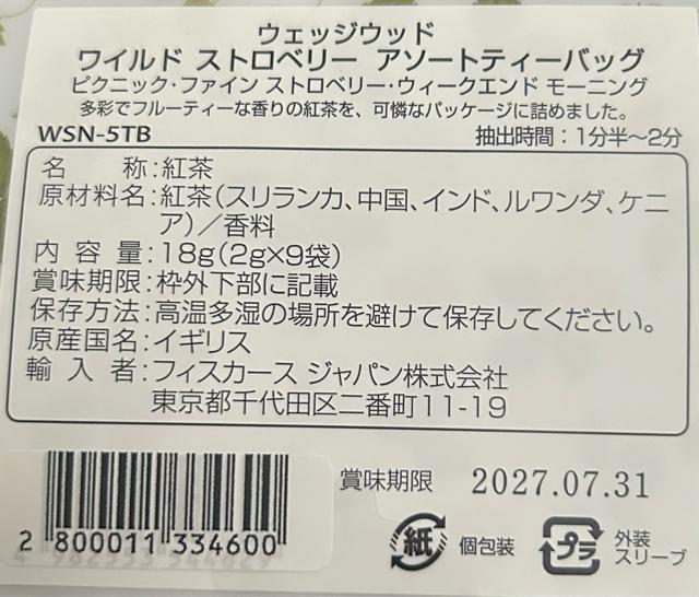 WEDGWOOD�@���C���h�X�g���x���[�A�\�[�g�e�B�[�o�b�O �� �O����/�h�����N�� 