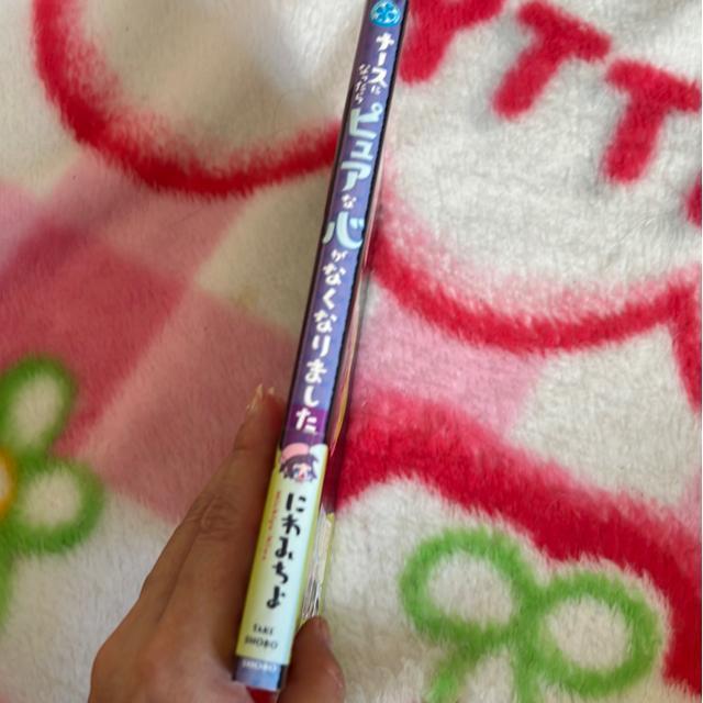 ナースになったらピュアな心がなくなりました。 にわみちよ < 本/雑誌 ナースになったらピュアな心がなくなりました。 にわみちよ < 本/雑誌の