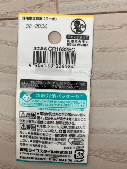 TOSHIBA ���`�E���d�r CR1632 (DL1632 / ECR1632�݊�)�{�^���d�r �Ԃ̌��⃊���R���Ȃ� ���� �� �Ɠd/AV�� 