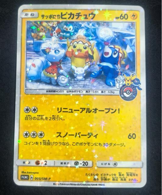 �y�󏭁z�T�b�|���̃s�J�`���E PROMO 005/SM-P �|�P�����Z���^�[ �D�y ���j���[�A���I�[�v�� �z�� ��̌��� ����  �� �g���[�f�B���O�J�[�h�� 