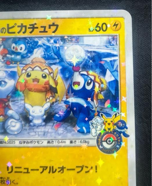 �y�󏭁z�T�b�|���̃s�J�`���E PROMO 005/SM-P �|�P�����Z���^�[ �D�y ���j���[�A���I�[�v�� �z�� ��̌��� ���� �� �g���[�f�B���O�J�[�h�� 