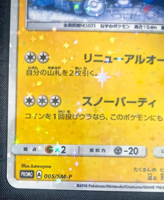 �y�󏭁z�T�b�|���̃s�J�`���E PROMO 005/SM-P �|�P�����Z���^�[ �D�y ���j���[�A���I�[�v�� �z�� ��̌��� ���� �� �g���[�f�B���O�J�[�h�� 