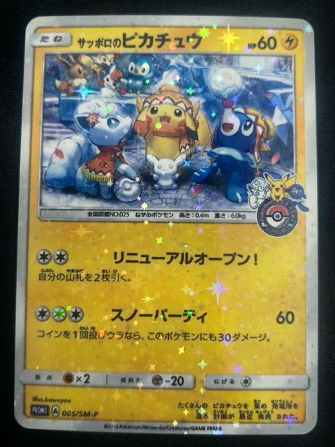 �y�󏭁z�T�b�|���̃s�J�`���E PROMO 005/SM-P �|�P�����Z���^�[ �D�y ���j���[�A���I�[�v�� �z�� ��̌��� ���� �� �g���[�f�B���O�J�[�h�� 