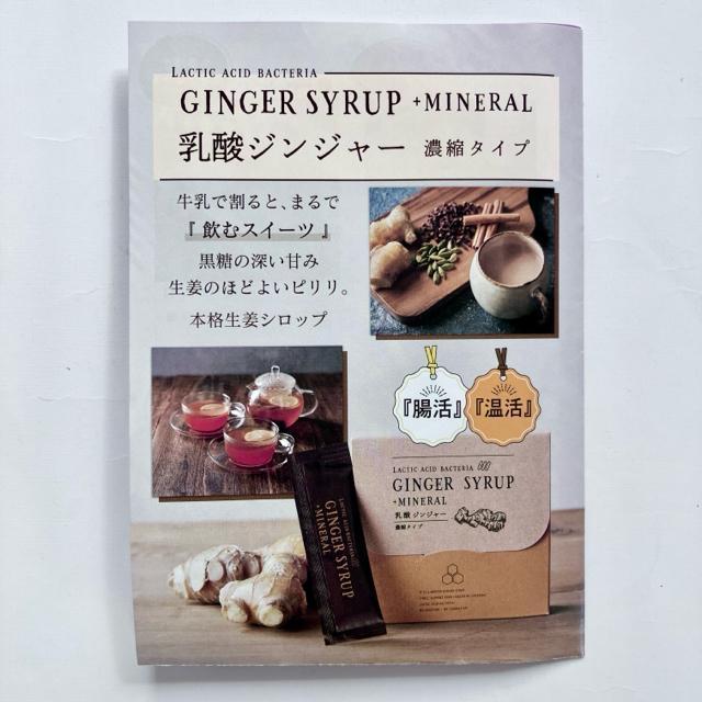 【新品未開封】乳酸ジンジャー濃縮タイプ10mL×3包 ★腸活★温活 ☆おためし < グルメ/ドリンク 【新品未開封】乳酸ジンジャー濃縮タイプ10mL×3包 ★腸活★温活 ☆おためし < グルメ/ドリンクの