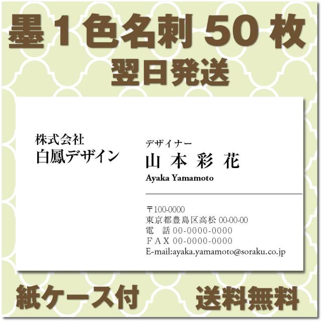【翌日発送】ビジネス名刺 名刺作成50枚 作成・印刷 オーダー受付中 < インテリア/ライフ 【翌日発送】ビジネス名刺 名刺作成50枚 作成・印刷 オーダー受付中 < インテリア/ライフの