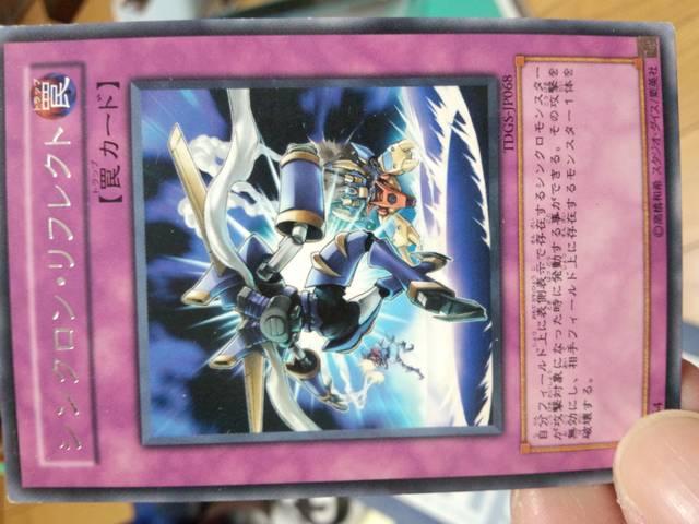 遊戯王【罠・シンクロン・リフレクト】 < トレーディングカード  遊戯王【罠・シンクロン・リフレクト】  < トレーディングカードの