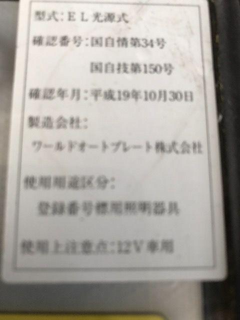 字光(電光)式ナンバーキット < 自動車/バイク 字光(電光)式ナンバーキット < 自動車/バイク