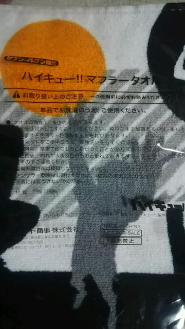 非売品or新品♪ハイキュー!!グッズ♪ < アニメ/コミック/キャラクター  非売品or新品♪ハイキュー!!グッズ♪ < アニメ/コミック/キャラクターの