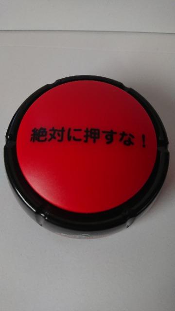 ガキの使い 絶対に笑ってはいけない ボタン < タレントグッズ ガキの使い 絶対に笑ってはいけない ボタン < タレントグッズの