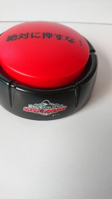 ガキの使い 絶対に笑ってはいけない ボタン < タレントグッズ ガキの使い 絶対に笑ってはいけない ボタン < タレントグッズの