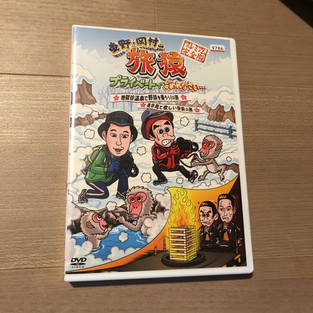 旅猿地獄谷温泉で野猿を撮ろう!の旅&是非見て欲しい奈良の旅DVD < CD/DVD/ビデオ  旅猿地獄谷温泉で野猿を撮ろう!の旅&是非見て欲しい奈良の旅DVD  < CD/DVD/ビデオの