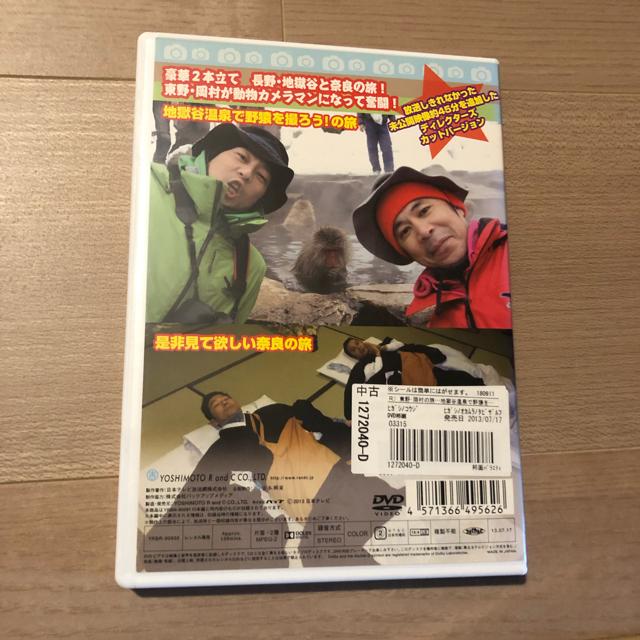 旅猿地獄谷温泉で野猿を撮ろう!の旅&是非見て欲しい奈良の旅DVD < CD/DVD/ビデオ  旅猿地獄谷温泉で野猿を撮ろう!の旅&是非見て欲しい奈良の旅DVD < CD/DVD/ビデオの