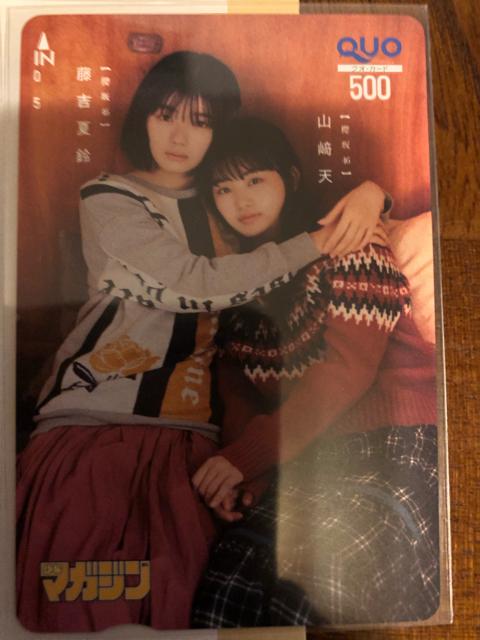 週刊少年マガジン 抽選プレゼント 櫻坂46 藤吉夏鈴 山崎天 < チケット/金券  週刊少年マガジン 抽選プレゼント 櫻坂46 藤吉夏鈴 山崎天  < チケット/金券の