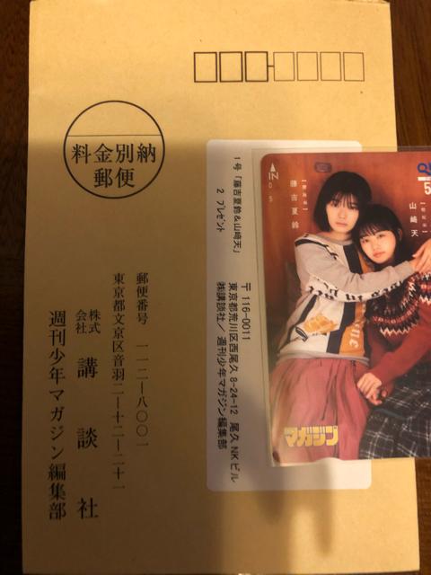 週刊少年マガジン 抽選プレゼント 櫻坂46 藤吉夏鈴 山崎天 < チケット/金券  週刊少年マガジン 抽選プレゼント 櫻坂46 藤吉夏鈴 山崎天 < チケット/金券の