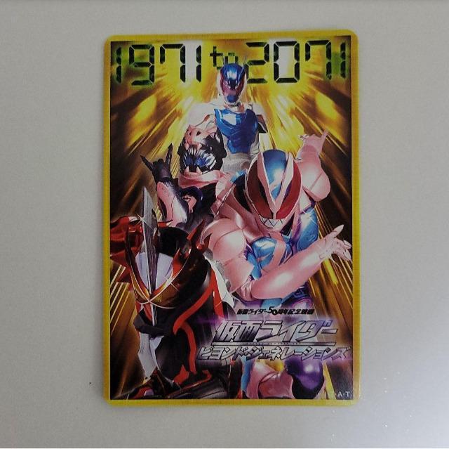 映画 仮面ライダー ビヨンド・ジェネレーションズ 来場特典カード < トレーディングカード  映画 仮面ライダー ビヨンド・ジェネレーションズ 来場特典カード  < トレーディングカードの
