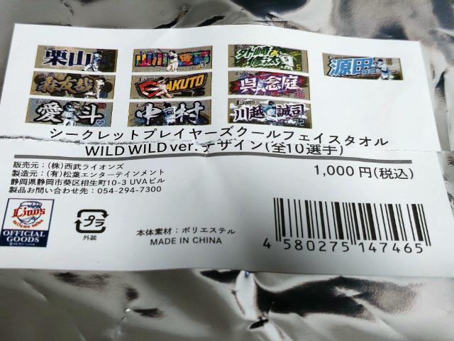 埼玉西武ライオンズ2022 シークレットシリコンバンド・プレイヤーズクールタオルWILDver.・ピンバッチ 10 森友哉選手 < レジャー/スポーツ  埼玉西武ライオンズ2022 シークレットシリコンバンド・プレイヤーズクールタオルWILDver.・ピンバッチ 10 森友哉選手 < レジャー/スポーツの