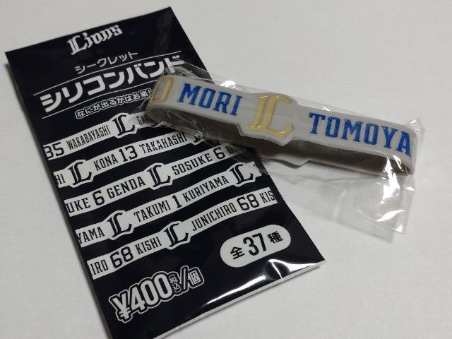 埼玉西武ライオンズ2022 シークレットシリコンバンド・プレイヤーズクールタオルWILDver.・ピンバッチ 10 森友哉選手 < レジャー/スポーツ  埼玉西武ライオンズ2022 シークレットシリコンバンド・プレイヤーズクールタオルWILDver.・ピンバッチ 10 森友哉選手 < レジャー/スポーツの