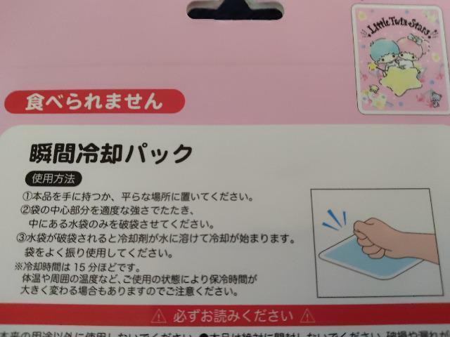 ハローキティ 瞬間冷却パック < おもちゃ  ハローキティ 瞬間冷却パック < おもちゃの
