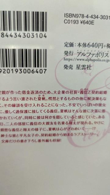 ワケありシンデレラは敏腕社長に売約済★水守真子★エタニティ文庫 < 本/雑誌 ワケありシンデレラは敏腕社長に売約済★水守真子★エタニティ文庫 < 本/雑誌の