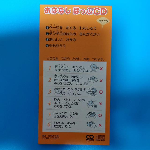 8cmシングルCD◇こどもちゃれんじ ほっぷ◇おはなしほっぷCD◇しまじろう < CD/DVD/ビデオ 8cmシングルCD◇こどもちゃれんじ ほっぷ◇おはなしほっぷCD◇しまじろう < CD/DVD/ビデオの