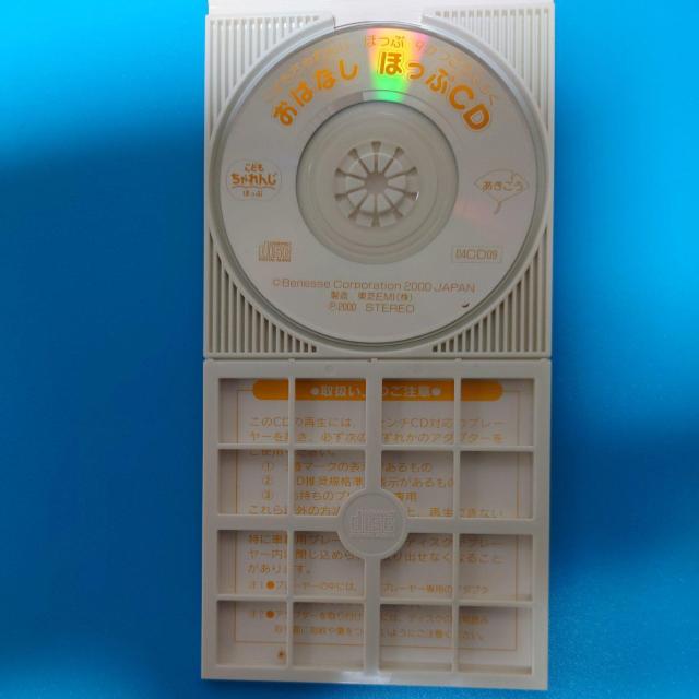 8cmシングルCD◇こどもちゃれんじ ほっぷ◇おはなしほっぷCD◇しまじろう < CD/DVD/ビデオ 8cmシングルCD◇こどもちゃれんじ ほっぷ◇おはなしほっぷCD◇しまじろう < CD/DVD/ビデオの