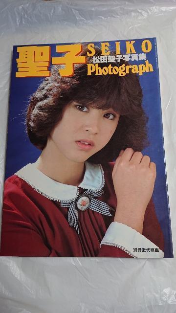 松田聖子・別冊近代映画・聖子・松田聖子写真集 < タレントグッズ 松田聖子・別冊近代映画・聖子・松田聖子写真集 < タレントグッズの