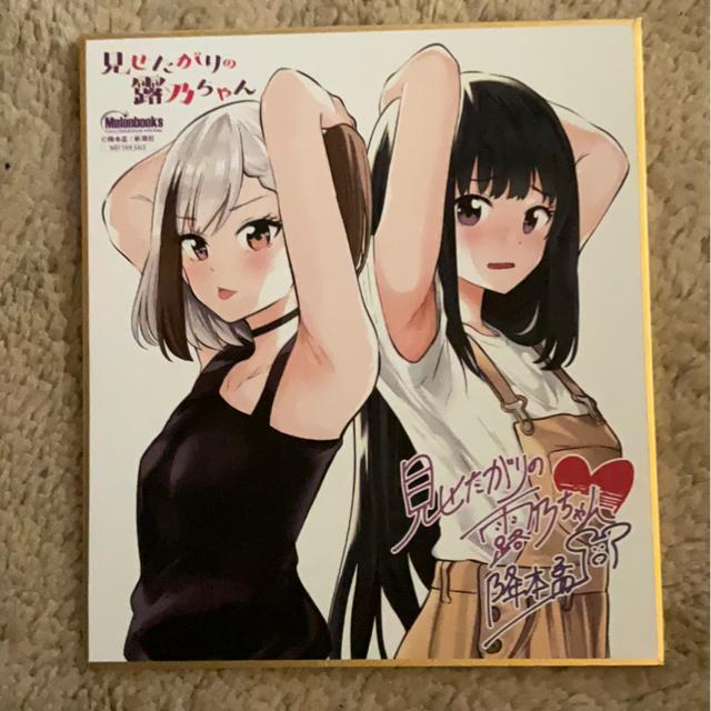 ミニ色紙 見せたがりの露乃さん < アニメ/コミック/キャラクター ミニ色紙 見せたがりの露乃さん < アニメ/コミック/キャラクターの