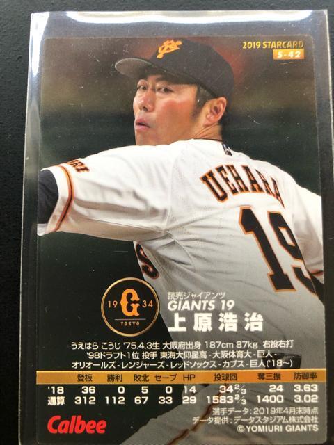 2019カルビー野球第2弾/サインパラレル版S-42・読売巨人・上原浩治 < トレーディングカード  2019カルビー野球第2弾/サインパラレル版S-42・読売巨人・上原浩治 < トレーディングカードの