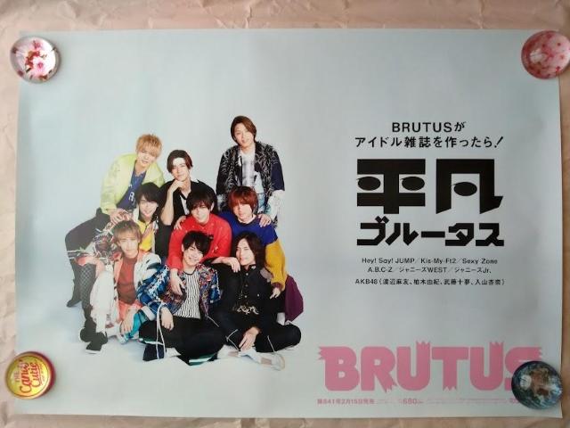 Hey!Say!JUMP 販促用ポスター 平凡ブルータスBRUTUS No.841 非売品 < タレントグッズ  Hey!Say!JUMP 販促用ポスター 平凡ブルータスBRUTUS No.841 非売品 < タレントグッズの