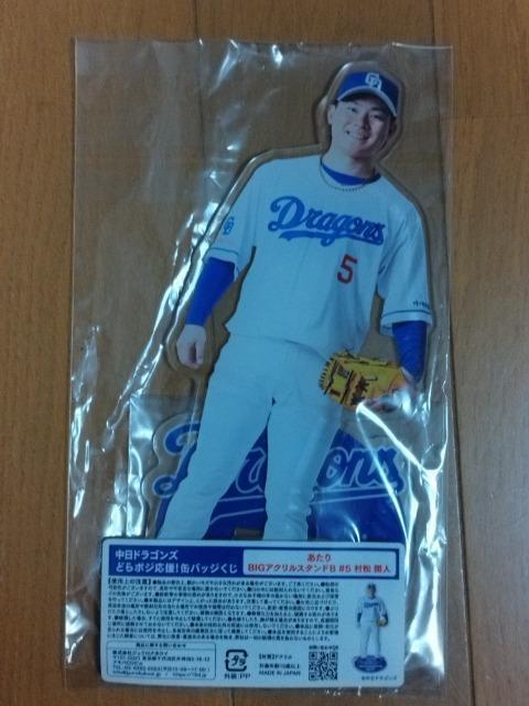 中日ドラゴンズ どらポジ応援!缶バッジくじ あたりBIGアクリルスタンド 村松開人 < レジャー/スポーツ  中日ドラゴンズ どらポジ応援!缶バッジくじ あたりBIGアクリルスタンド 村松開人  < レジャー/スポーツの