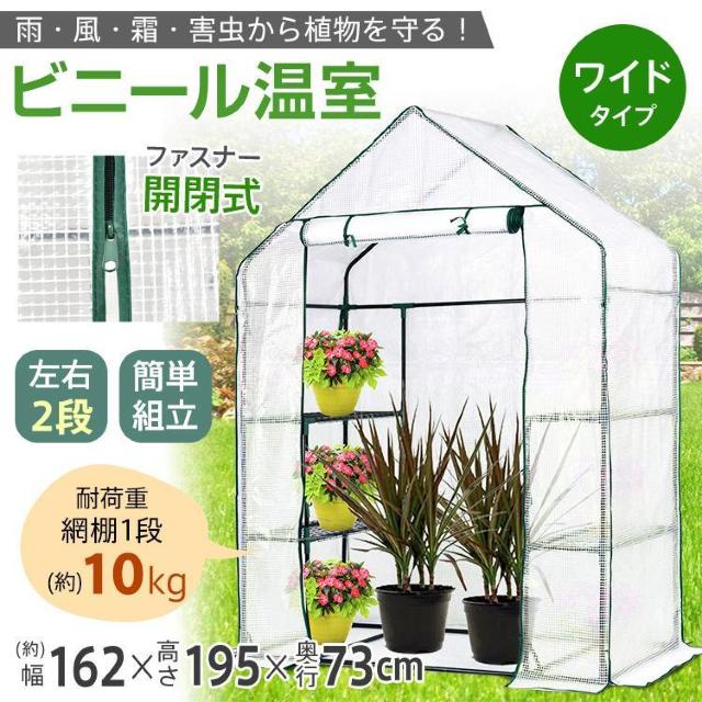 ビニール温室 ワイド ビニールハウス ガーデンハウス 植物 ベランダ DIY 観葉植物 ガーデン < ペット/手芸/園芸 ビニール温室 ワイド ビニールハウス ガーデンハウス 植物 ベランダ DIY 観葉植物 ガーデン < ペット/手芸/園芸の