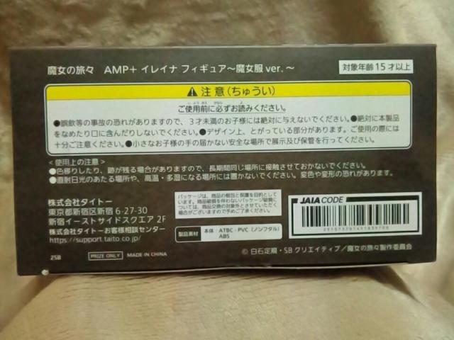 ■魔女の旅々■APM+イレイナ フィギュア〜魔女服ver.〜■ < アニメ/コミック/キャラクター  ■魔女の旅々■APM+イレイナ フィギュア〜魔女服ver.〜■ < アニメ/コミック/キャラクターの