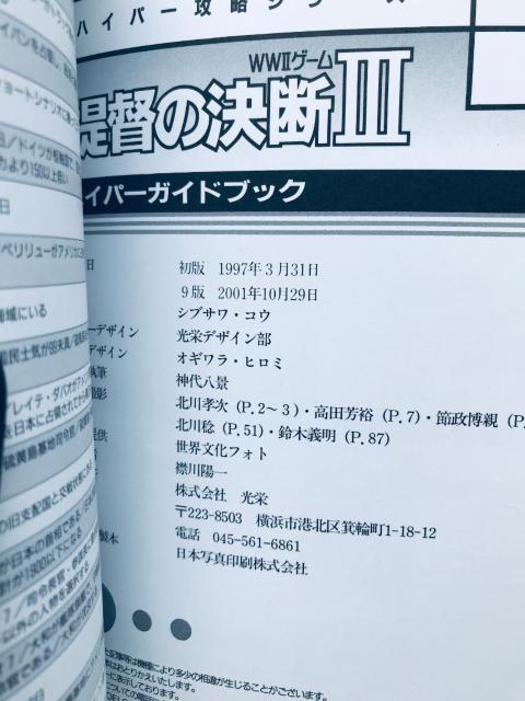 ̌fIII 3 nCp[KChubN BEST Ή PS SS U{ nKL Admiral's Decision  Q[{/\tg 