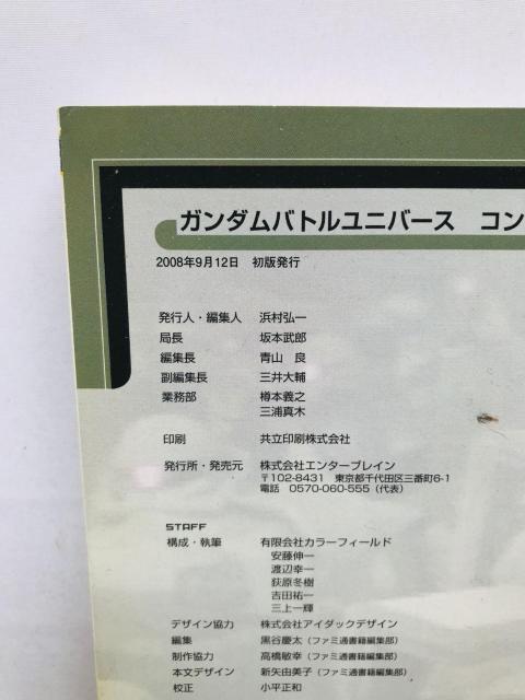 ガンダム バトルユニバース コンプリートガイド 攻略本 初版 Gundam Battle Universe Guide Book < ゲーム本体/ソフト ガンダム バトルユニバース コンプリートガイド 攻略本 初版 Gundam Battle Universe Guide Book < ゲーム本体/ソフトの