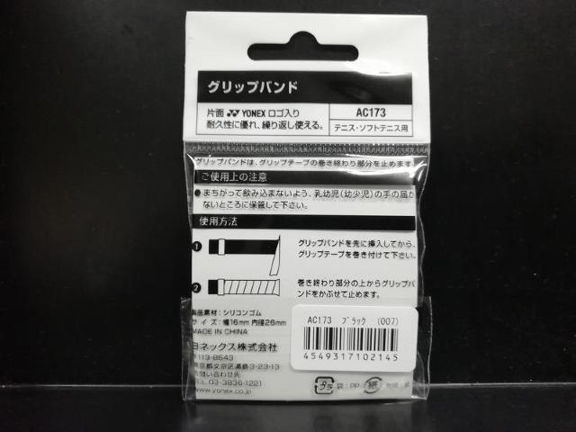 YONEX ヨネックス グリップバンド AC173 ブラック(007) < レジャー/スポーツ  YONEX ヨネックス グリップバンド AC173 ブラック(007) < レジャー/スポーツの