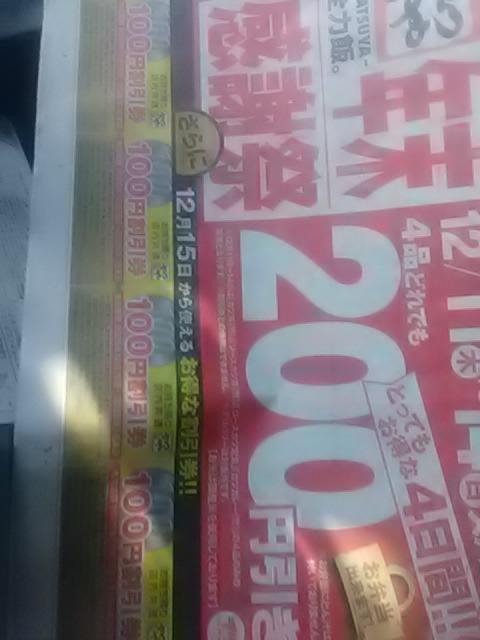 かつや、100円割引券4枚 < チケット/金券 かつや、100円割引券4枚 < チケット/金券の