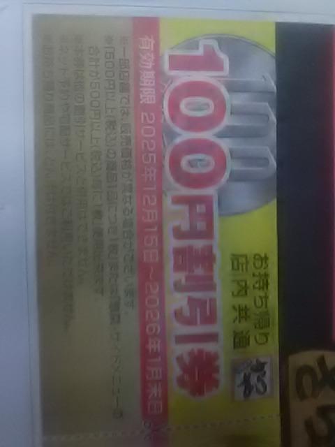 かつや、100円割引券4枚 < チケット/金券 かつや、100円割引券4枚 < チケット/金券の