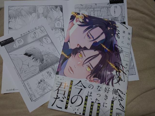 BL*リーフレット付【挙句の果てに恋】南々子 < アニメ/コミック/キャラクター BL*リーフレット付【挙句の果てに恋】南々子 < アニメ/コミック/キャラクターの